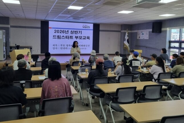 가평군 드림스타트, 부모교육으로 공감...