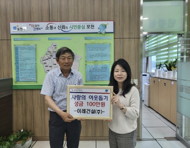이레건설㈜, 포천시 가산면 취약계층 ...
