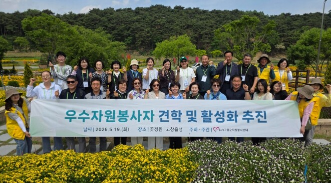 고창군자원봉사센터, 우수 자원봉사자 ...