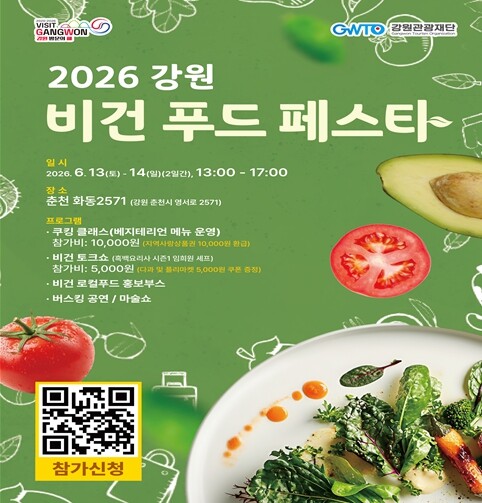 강원관광재단,