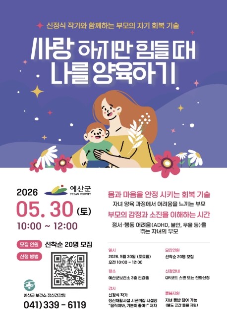 예산군보건소, 아동·청소년 부모 