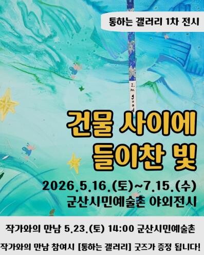 군산 개복동, 야외갤러리로 변신… 문...