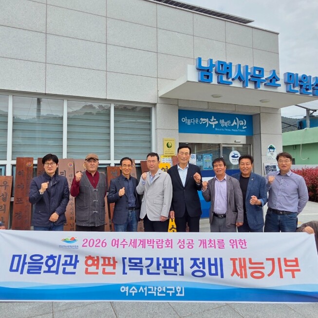 여수시, 섬 지역 목조현판 정비로 섬...