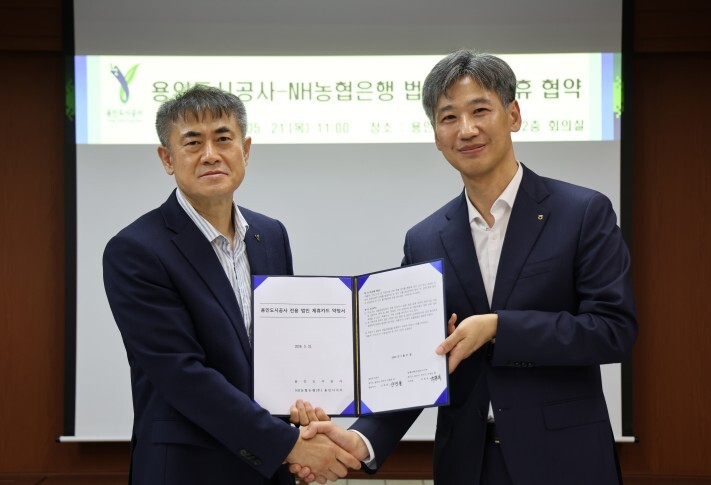 용인도시공사-NH농협은행, 공사 전용...