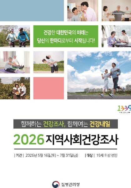 부평구보건소, ‘2026년 지역사회건...