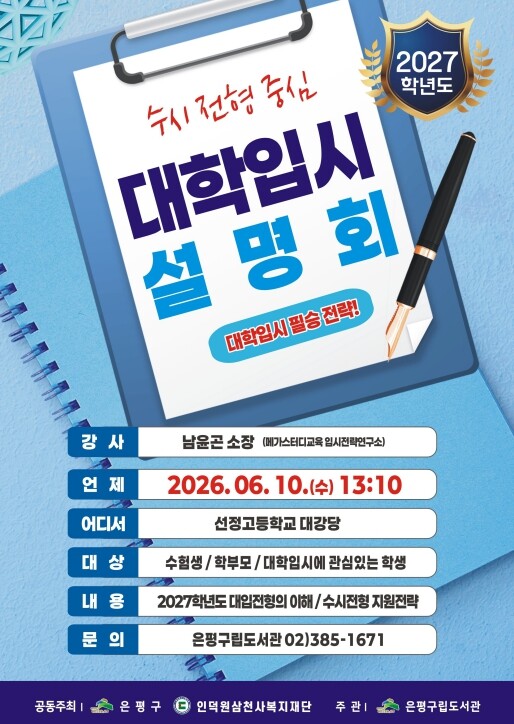 "변화하는 입시, 전략이 경...