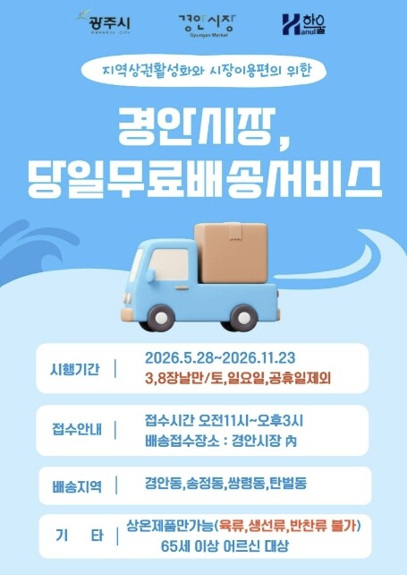광주시, 경안시장 어르신 대상 무료 ...