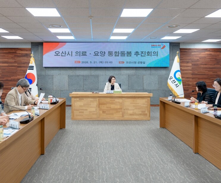 오산시, 지역 돌봄체계 강화를 위한 ...