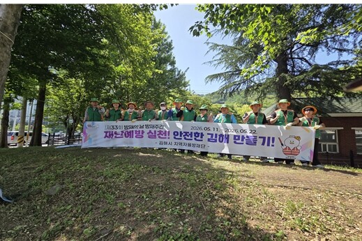 김해시, 제33회 방재주간 지역사회 ...