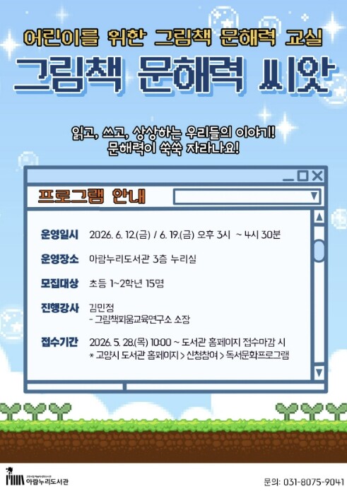 고양시 아람누리도서관, 