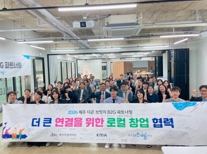 ‘전국 공공기관·제주 청년 창업기업 ...