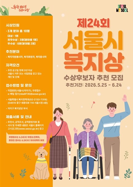 서울시, 따뜻한 동행 실천한 주인공 ...