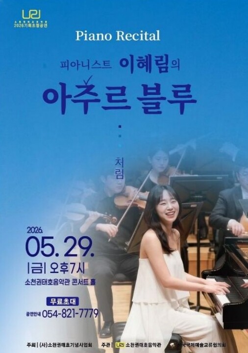 안동시 소천권태호음악관 기획공연 