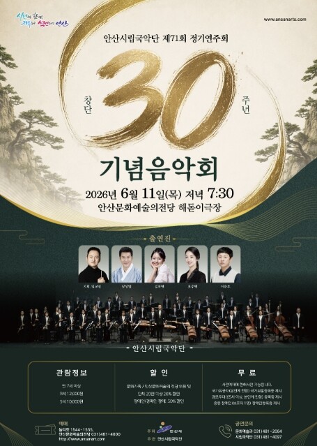 안산시립국악단, 창단 30주년 기념음...