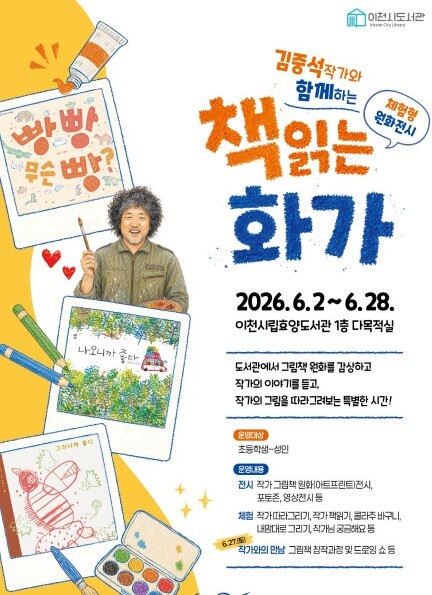 이천시 효양도서관,