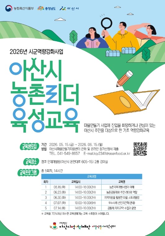 아산시먹거리재단, 주민주도 마을만들기...