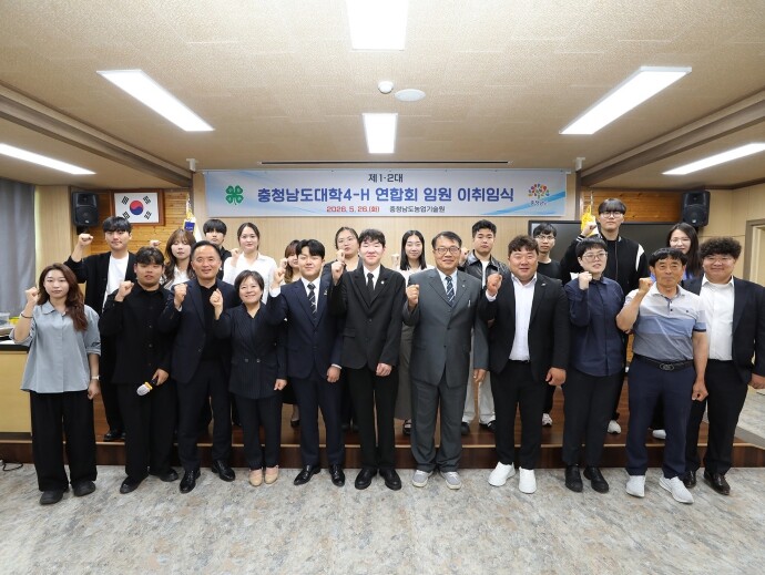 충남도대학4-H연합회, 새로운 도약