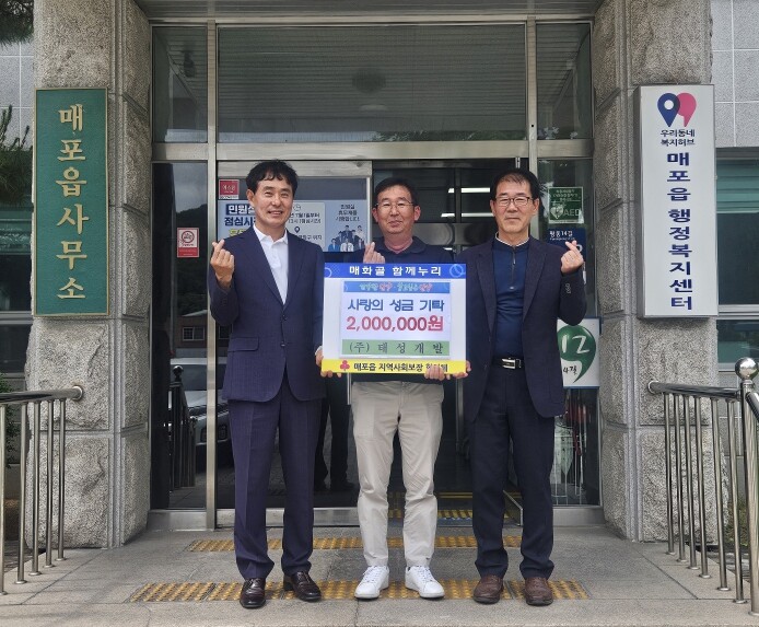 ㈜태성개발, 단양군 매포읍에 사랑의 ...