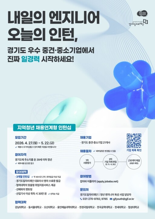 경기도일자리재단, 