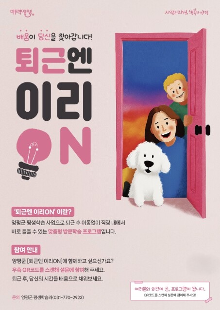 양평군, 직장으로 찾아가는 평생학습 ...