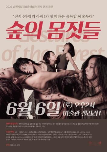 남원시립김병종미술관,《아침의 아이》전...