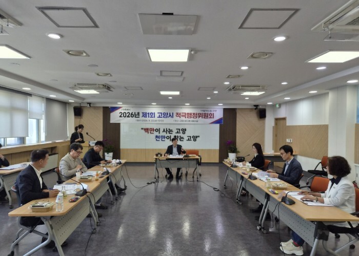 고양시, 2026년 제1회 적극행정위...