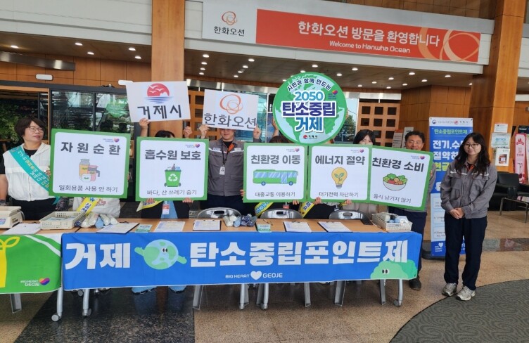 거제시, 한화오션과 함께 탄소중립 실...