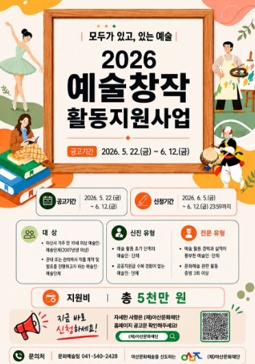 (재)아산문화재단, 하반기 문화예술 ...