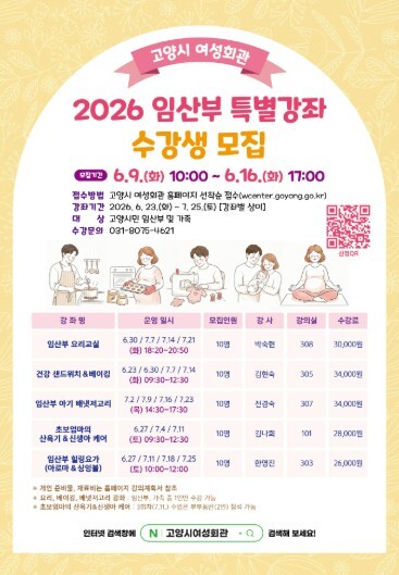 고양시 여성회관, ‘2026년 임산부...
