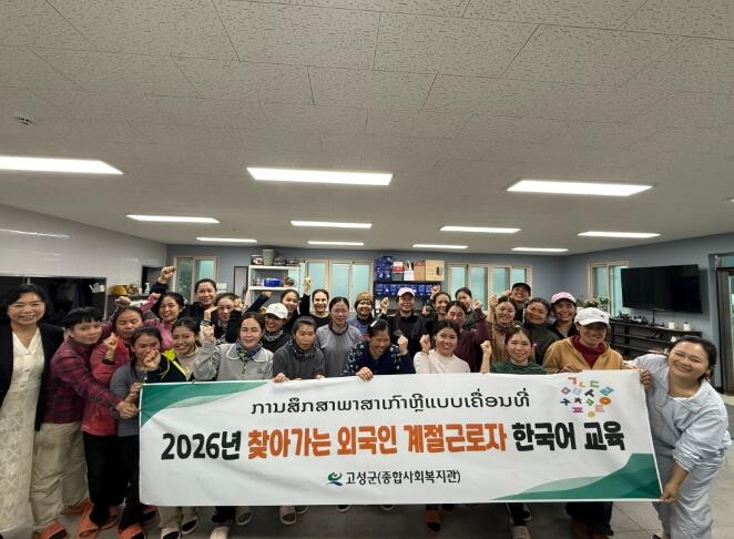 고성군, 외국인 계절근로자 한국어 교...