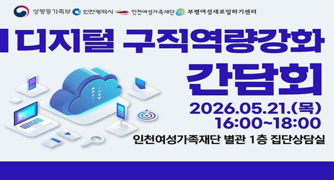 인천여성가족재단 부평여성새로일하기센터...
