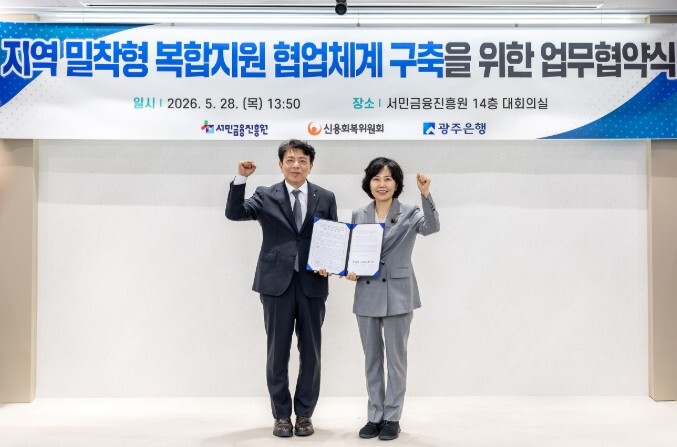 광주은행, 서민금융진흥원 및 신용회복...