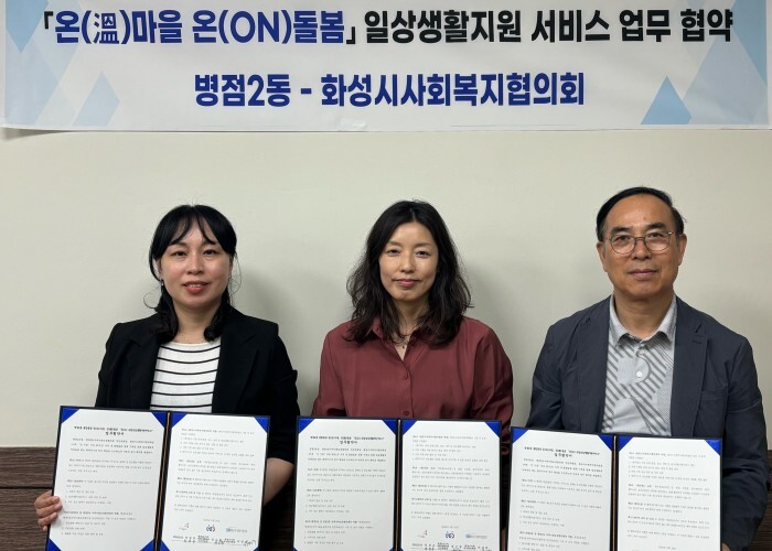 화성특례시 병점2동-화성시사회복지협의...