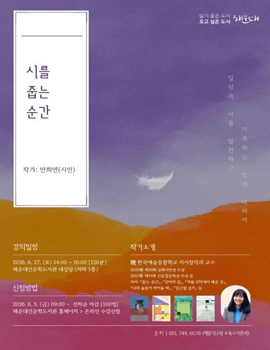 부산 해운대구, 안희연 시인 초청 ‘...