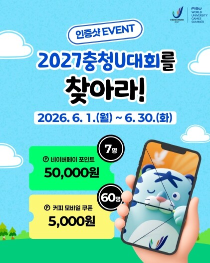 2027 충청 U대회 홍보, 전국을 ...