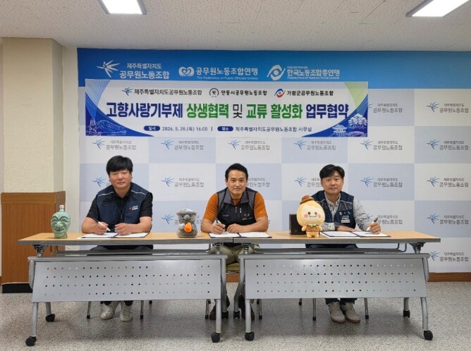 제주특별자치도·안동시·가평군 공무원노...