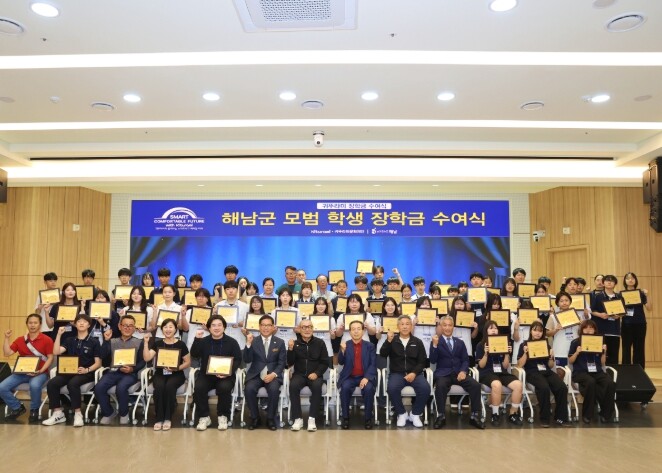 귀뚜라미 문화재단, 해남군 인재육성 ...