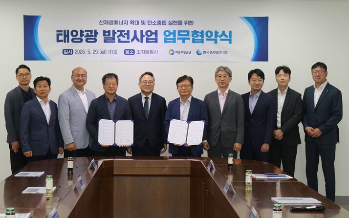 세종시설공단, 한국중부발전과 태양광 ...