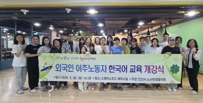 안산시노사민정협의회, 외국인 이주노동...