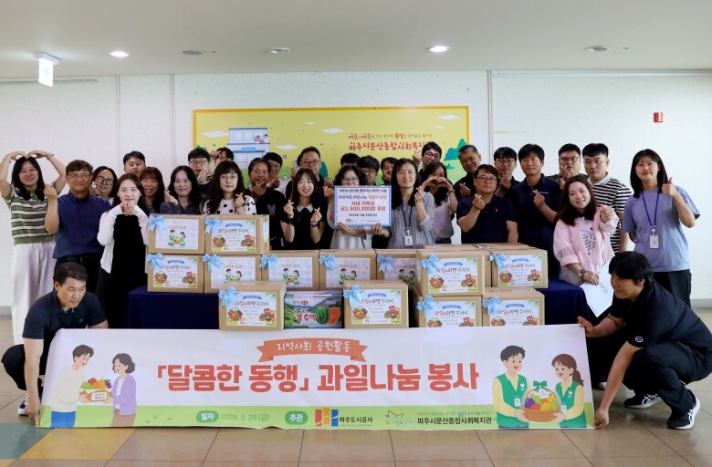 파주도시공사, 취약계층 가정에 달콤한...