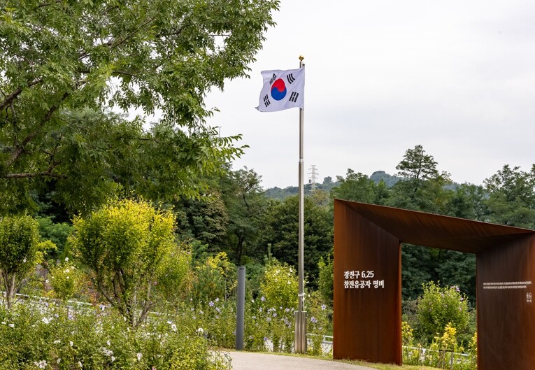 광진구, 6월 호국보훈의 달… 국가...