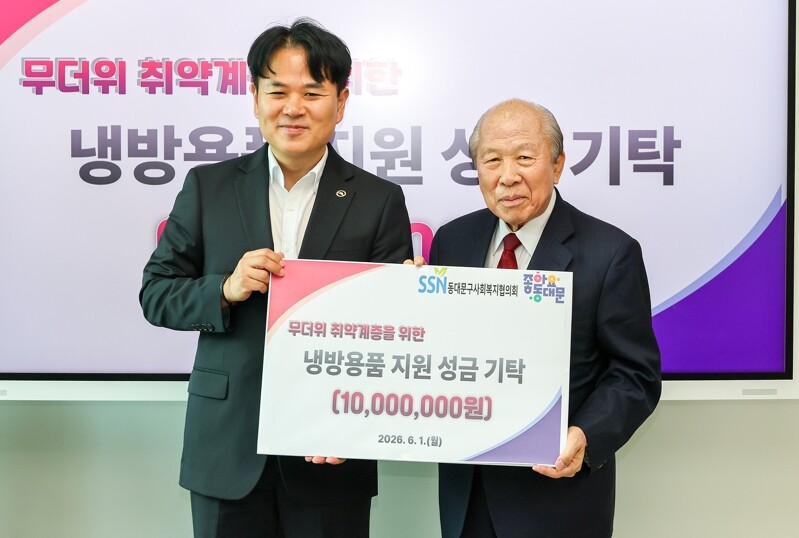 동대문구사회복지협의회, 폭염대비 여름...