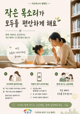 이천시, 가족친화 문화 확산 위한 시...