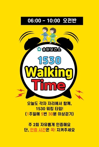 하루 30분, 함께 걸어요! 평택시 ...