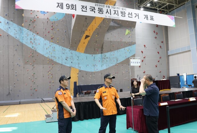 가평소방서, 지방선거 대비 개표소 현...