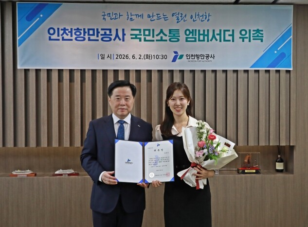 인천항만공사, 장유진 아나운서“국민소...
