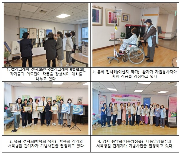 서울시 서북병원 호스피스 병동, 예술...