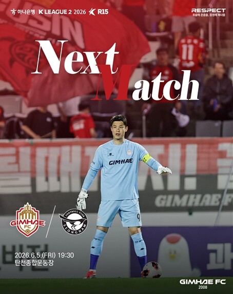 김해FC2008, 조직력 재정비해 성...