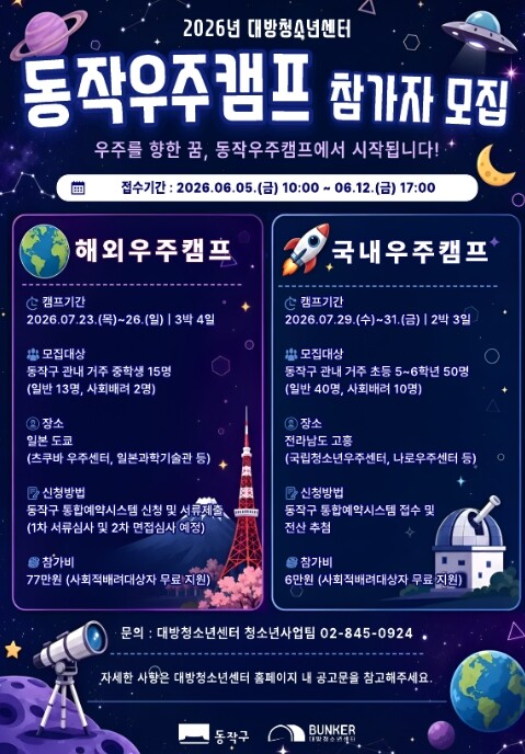여름방학, 우주로 놀러가자! 동작구,...