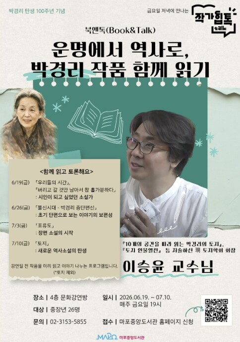 박경리 탄생 100주년, 작가힙톡으로...